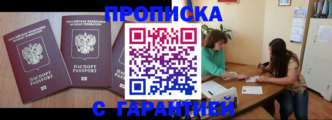 прописка штамп в Алексине